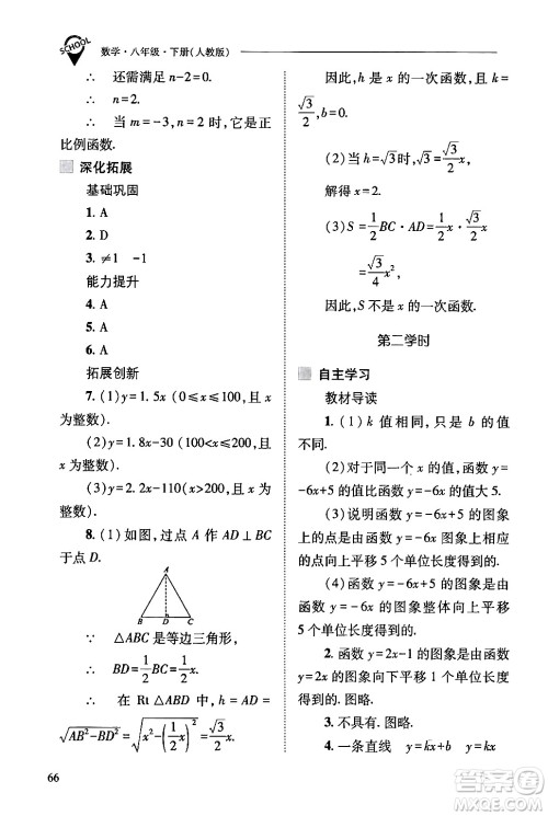 山西教育出版社2024年春新课程问题解决导学方案八年级数学下册人教版答案