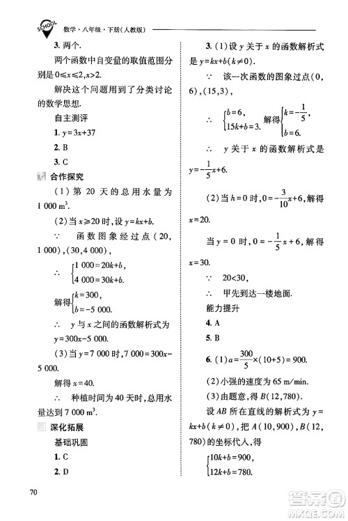 山西教育出版社2024年春新课程问题解决导学方案八年级数学下册人教版答案