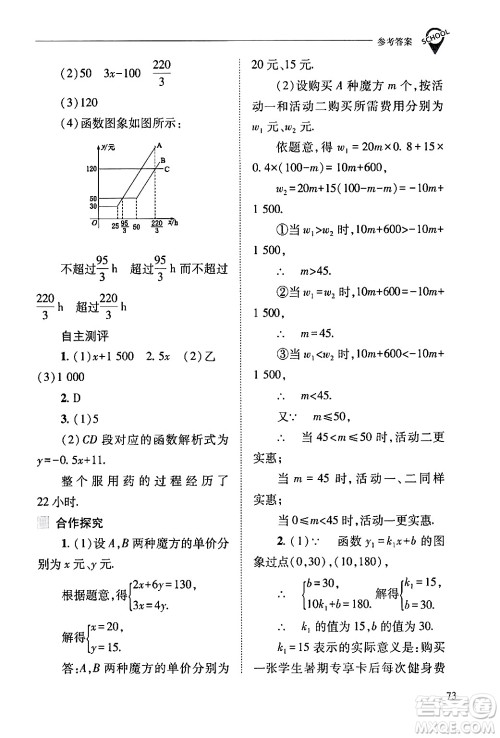 山西教育出版社2024年春新课程问题解决导学方案八年级数学下册人教版答案