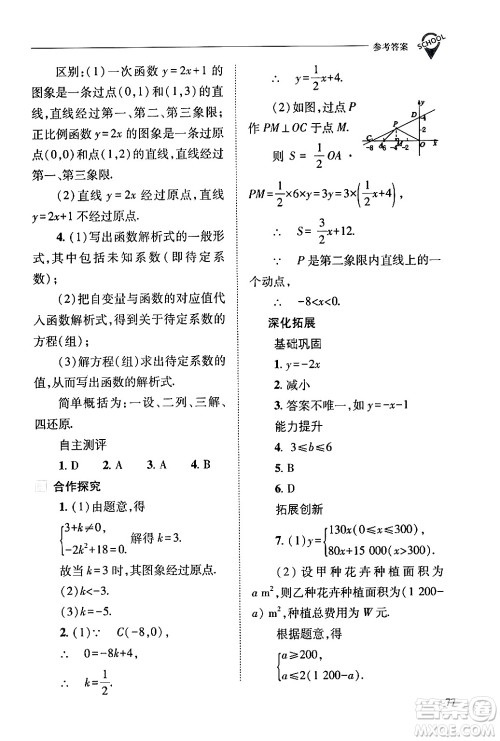 山西教育出版社2024年春新课程问题解决导学方案八年级数学下册人教版答案