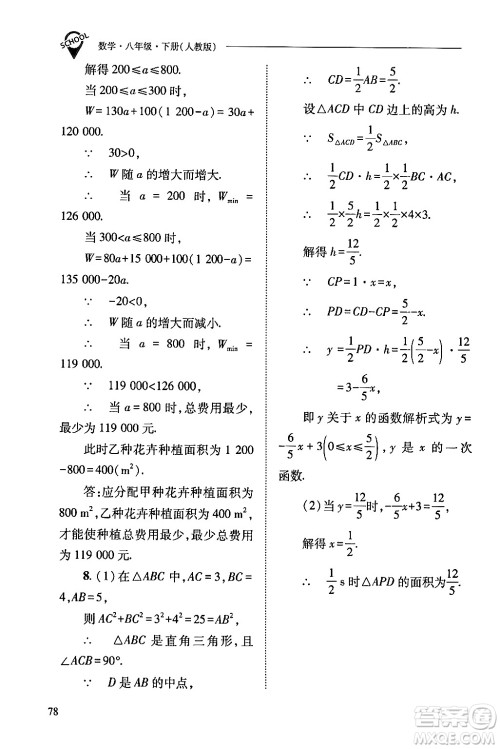 山西教育出版社2024年春新课程问题解决导学方案八年级数学下册人教版答案