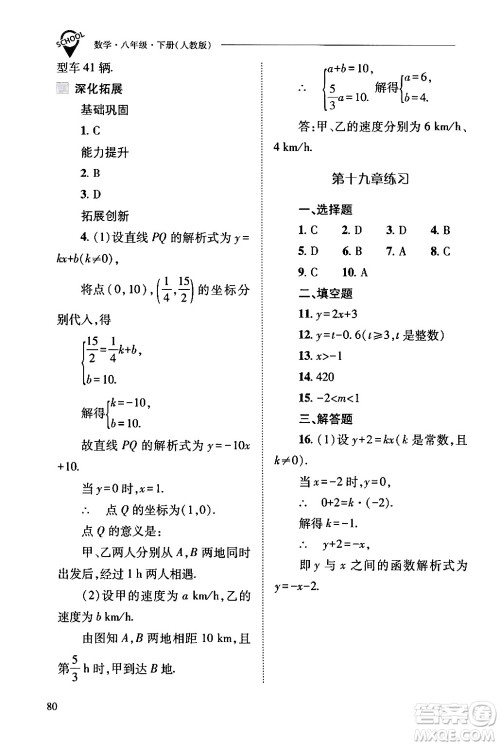山西教育出版社2024年春新课程问题解决导学方案八年级数学下册人教版答案
