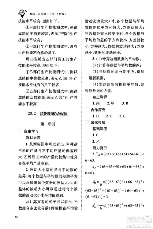 山西教育出版社2024年春新课程问题解决导学方案八年级数学下册人教版答案