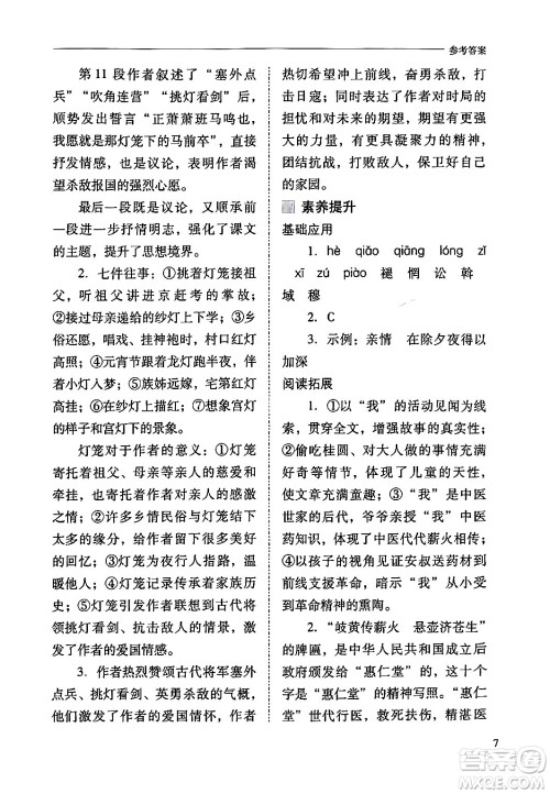 山西教育出版社2024年春新课程问题解决导学方案八年级语文下册人教版答案