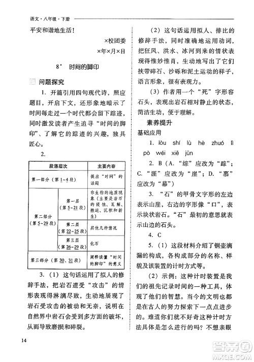 山西教育出版社2024年春新课程问题解决导学方案八年级语文下册人教版答案