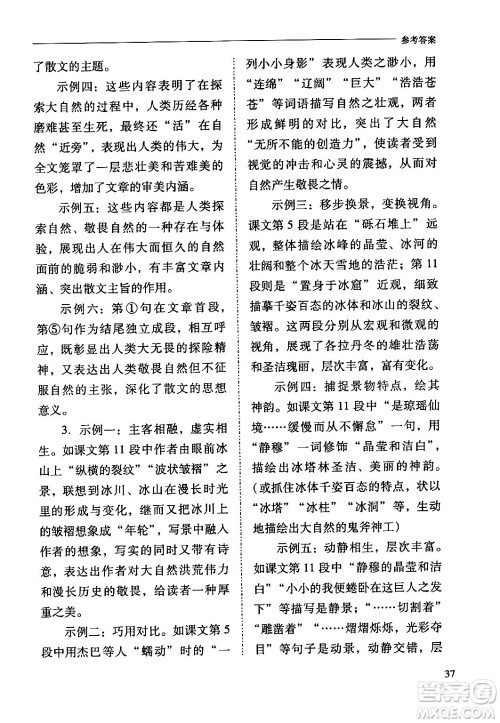 山西教育出版社2024年春新课程问题解决导学方案八年级语文下册人教版答案