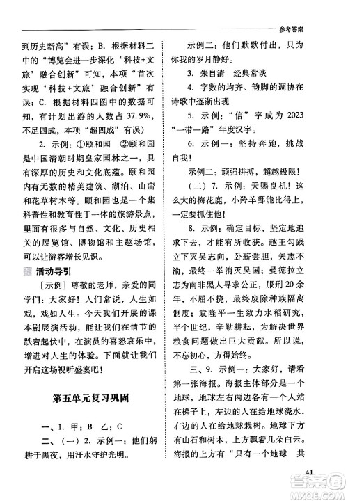 山西教育出版社2024年春新课程问题解决导学方案八年级语文下册人教版答案