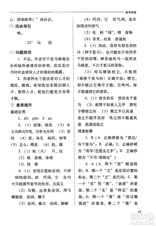 山西教育出版社2024年春新课程问题解决导学方案八年级语文下册人教版答案