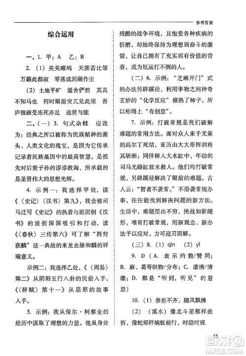 山西教育出版社2024年春新课程问题解决导学方案八年级语文下册人教版答案