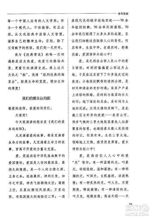 山西教育出版社2024年春新课程问题解决导学方案八年级语文下册人教版答案