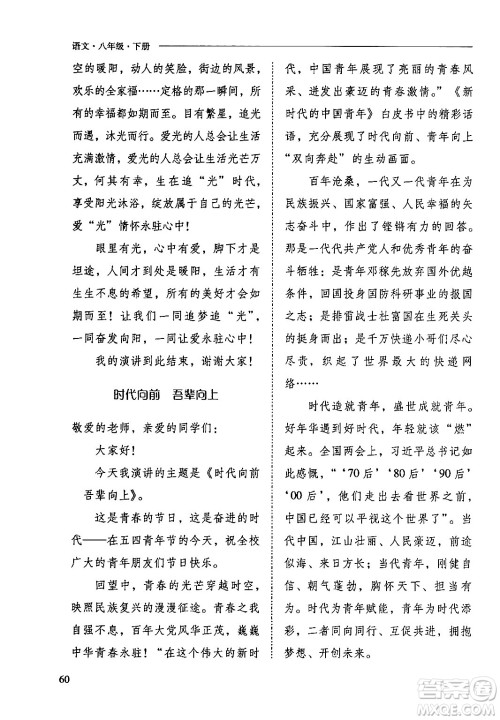 山西教育出版社2024年春新课程问题解决导学方案八年级语文下册人教版答案