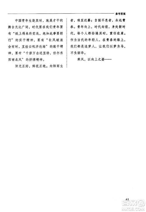 山西教育出版社2024年春新课程问题解决导学方案八年级语文下册人教版答案