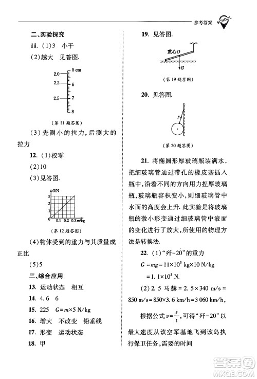 山西教育出版社2024年春新课程问题解决导学方案八年级物理下册人教版答案