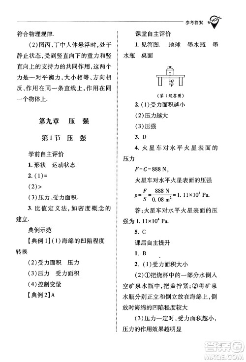 山西教育出版社2024年春新课程问题解决导学方案八年级物理下册人教版答案