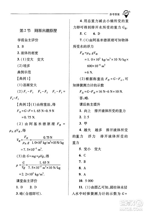山西教育出版社2024年春新课程问题解决导学方案八年级物理下册人教版答案