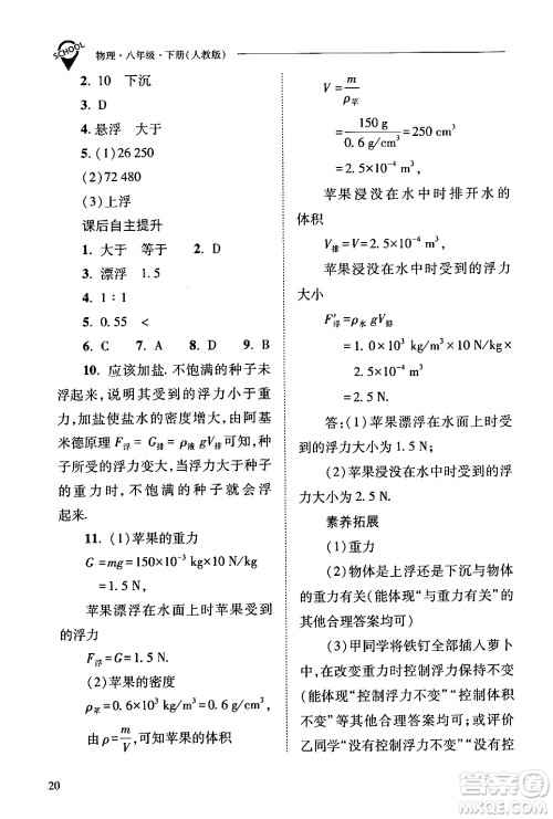 山西教育出版社2024年春新课程问题解决导学方案八年级物理下册人教版答案