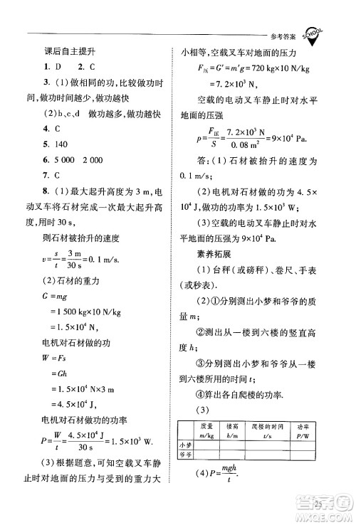 山西教育出版社2024年春新课程问题解决导学方案八年级物理下册人教版答案