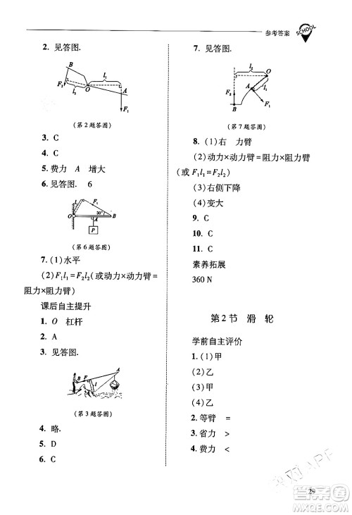 山西教育出版社2024年春新课程问题解决导学方案八年级物理下册人教版答案