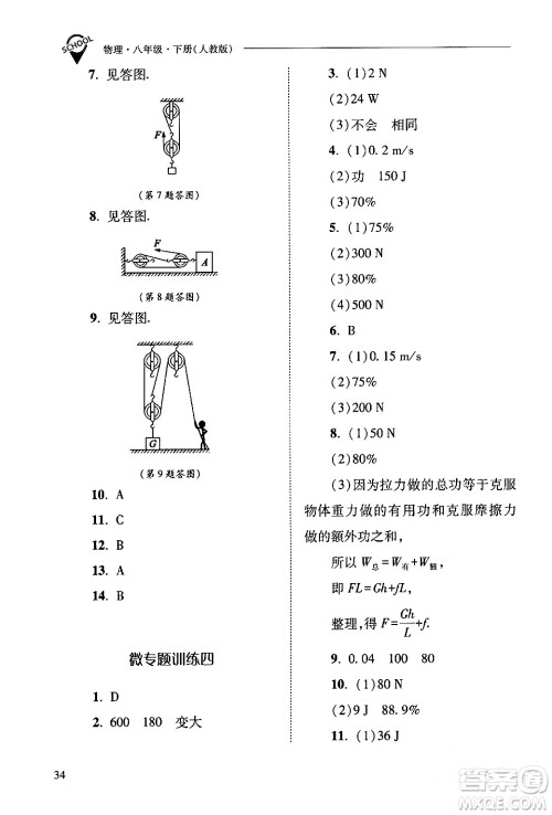 山西教育出版社2024年春新课程问题解决导学方案八年级物理下册人教版答案