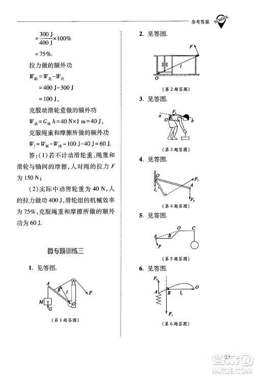 山西教育出版社2024年春新课程问题解决导学方案八年级物理下册人教版答案