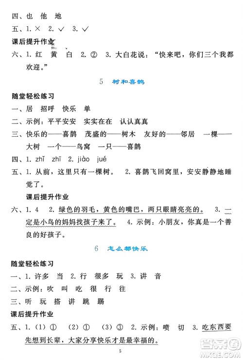 人民教育出版社2024年春同步轻松练习一年级语文下册人教版参考答案 人民教育出版社2024年春同步轻松练习一年级语文下册人教版参考答案