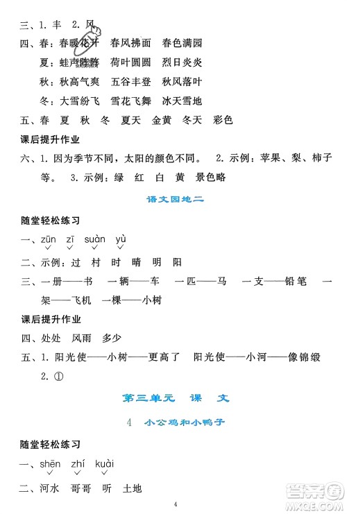 人民教育出版社2024年春同步轻松练习一年级语文下册人教版参考答案