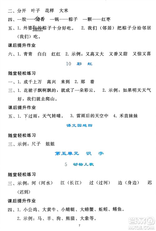 人民教育出版社2024年春同步轻松练习一年级语文下册人教版参考答案