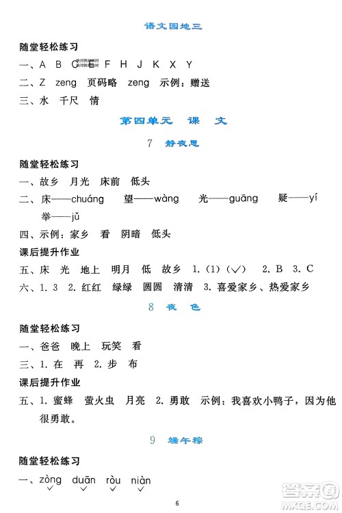 人民教育出版社2024年春同步轻松练习一年级语文下册人教版参考答案