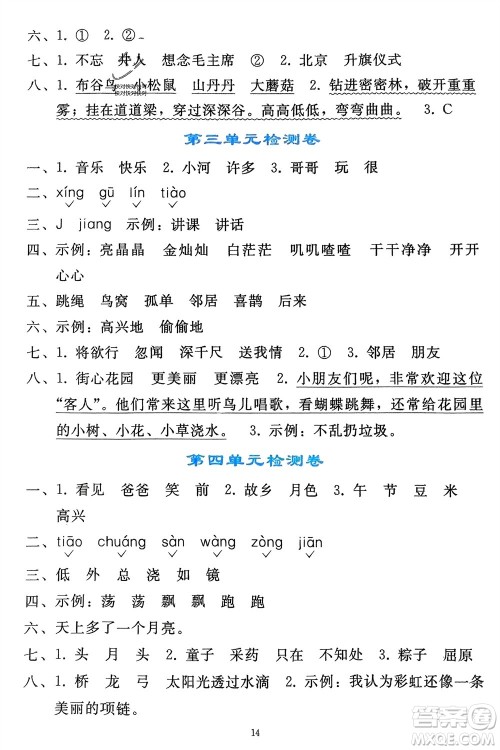 人民教育出版社2024年春同步轻松练习一年级语文下册人教版参考答案