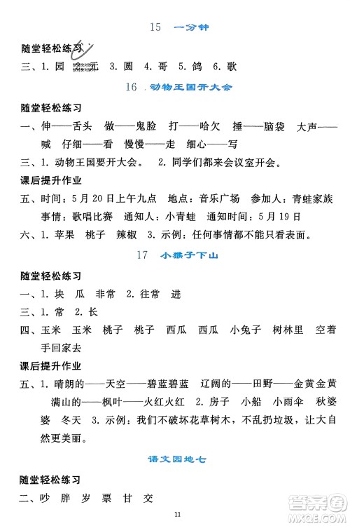 人民教育出版社2024年春同步轻松练习一年级语文下册人教版参考答案 人民教育出版社2024年春同步轻松练习一年级语文下册人教版参考答案