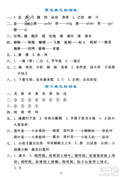 人民教育出版社2024年春同步轻松练习一年级语文下册人教版参考答案 人民教育出版社2024年春同步轻松练习一年级语文下册人教版参考答案