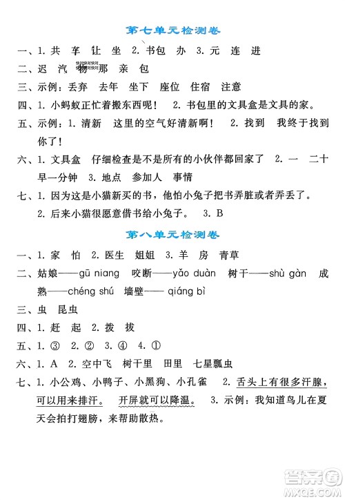 人民教育出版社2024年春同步轻松练习一年级语文下册人教版参考答案 人民教育出版社2024年春同步轻松练习一年级语文下册人教版参考答案