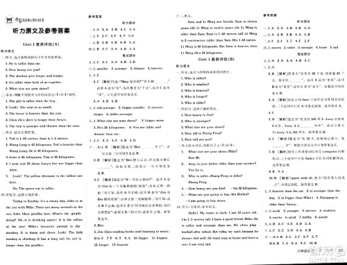 新疆青少年出版社2024年春海淀单元测试AB卷六年级英语下册人教版答案