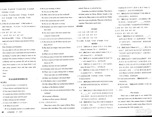 新疆青少年出版社2024年春海淀单元测试AB卷六年级英语下册人教版答案