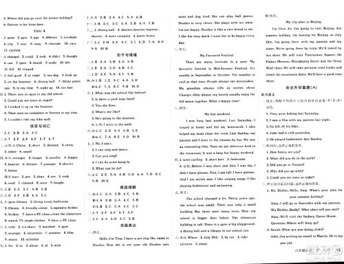 新疆青少年出版社2024年春海淀单元测试AB卷六年级英语下册人教版答案