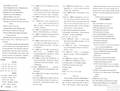 新疆青少年出版社2024年春海淀单元测试AB卷六年级英语下册人教版答案