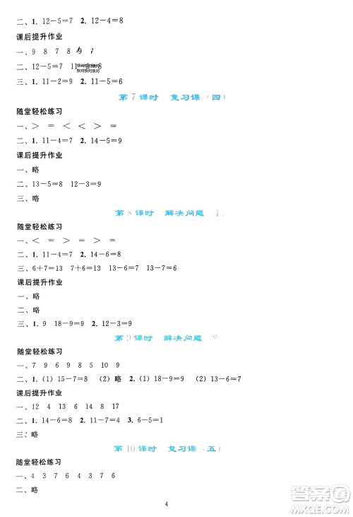 人民教育出版社2024年春同步轻松练习一年级数学下册人教版参考答案