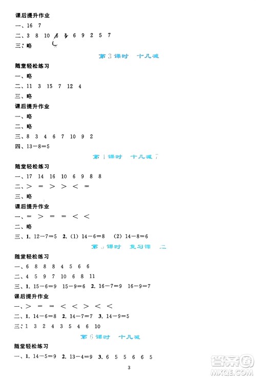 人民教育出版社2024年春同步轻松练习一年级数学下册人教版参考答案