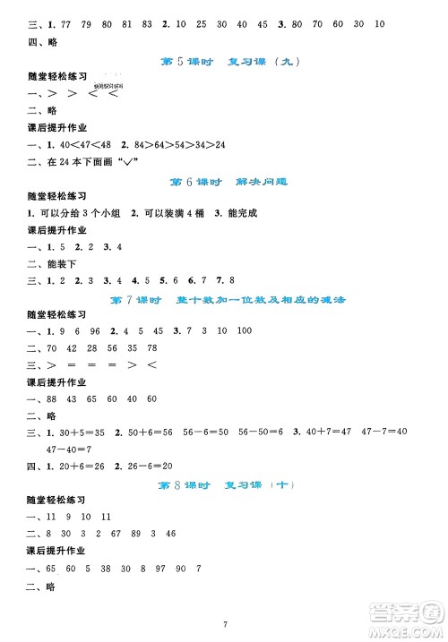 人民教育出版社2024年春同步轻松练习一年级数学下册人教版参考答案