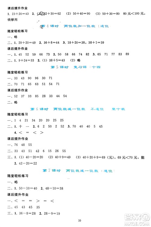 人民教育出版社2024年春同步轻松练习一年级数学下册人教版参考答案