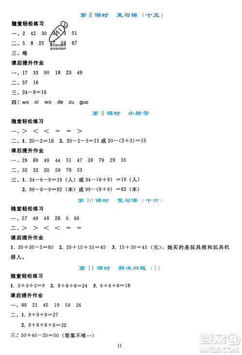 人民教育出版社2024年春同步轻松练习一年级数学下册人教版参考答案