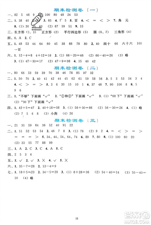 人民教育出版社2024年春同步轻松练习一年级数学下册人教版参考答案