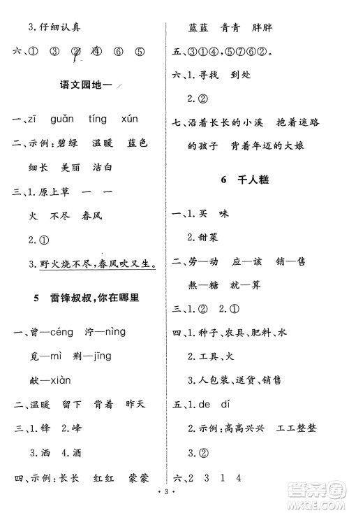 人民教育出版社2024年春能力培养与测试二年级语文下册人教版参考答案