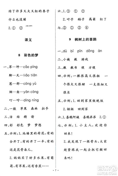 人民教育出版社2024年春能力培养与测试二年级语文下册人教版参考答案
