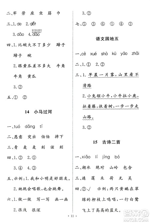 人民教育出版社2024年春能力培养与测试二年级语文下册人教版参考答案