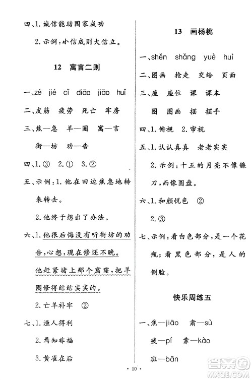 人民教育出版社2024年春能力培养与测试二年级语文下册人教版参考答案