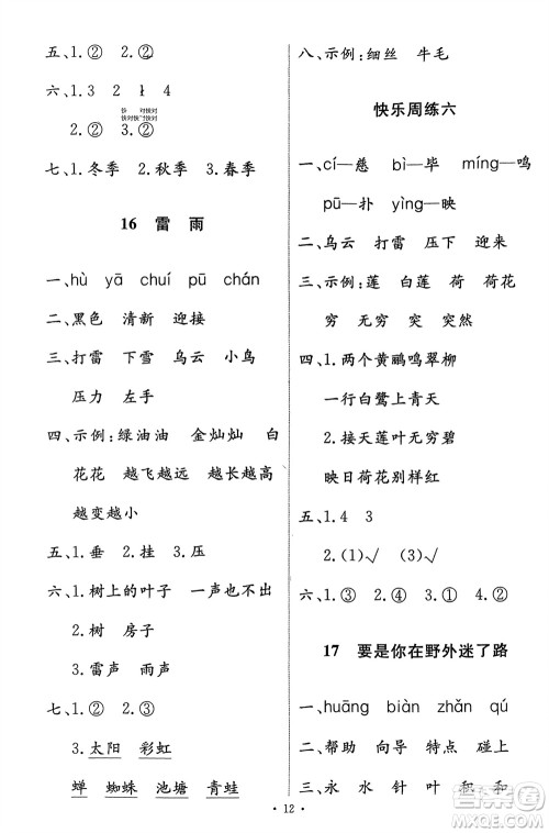 人民教育出版社2024年春能力培养与测试二年级语文下册人教版参考答案