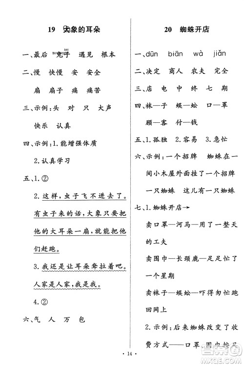 人民教育出版社2024年春能力培养与测试二年级语文下册人教版参考答案