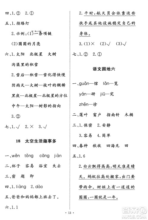 人民教育出版社2024年春能力培养与测试二年级语文下册人教版参考答案
