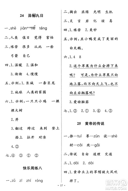 人民教育出版社2024年春能力培养与测试二年级语文下册人教版参考答案